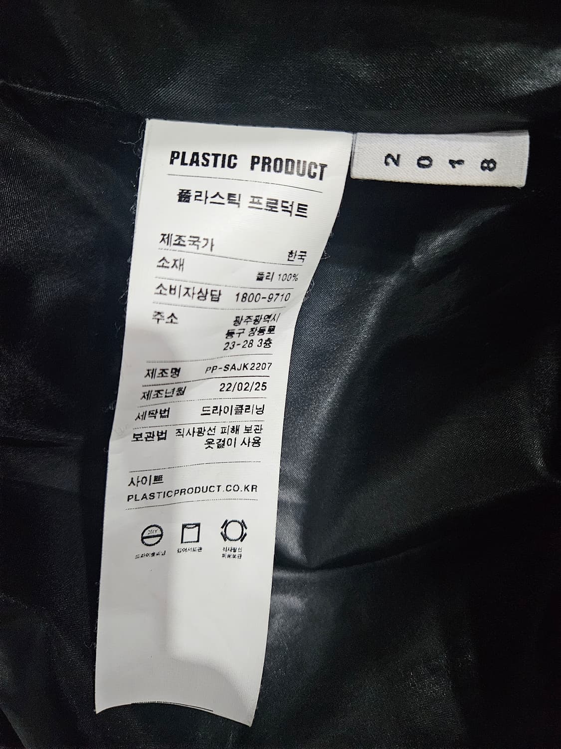 플라스틱 프로덕트 블랙컬러 남성 세미오버핏 95 바람막이 후드집업 자켓  상품이미지10
