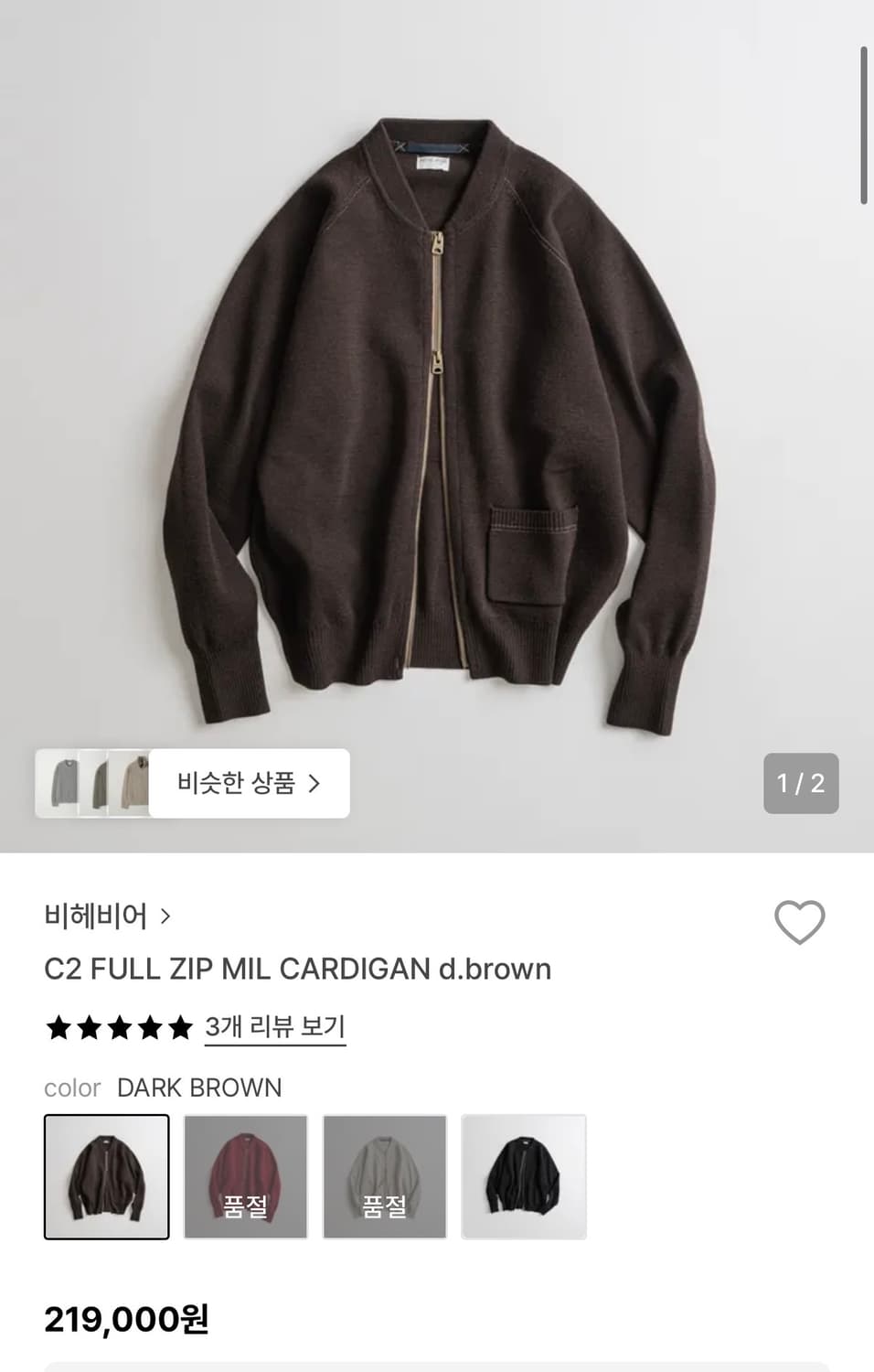 비헤비어 C2 가디건 상품이미지1