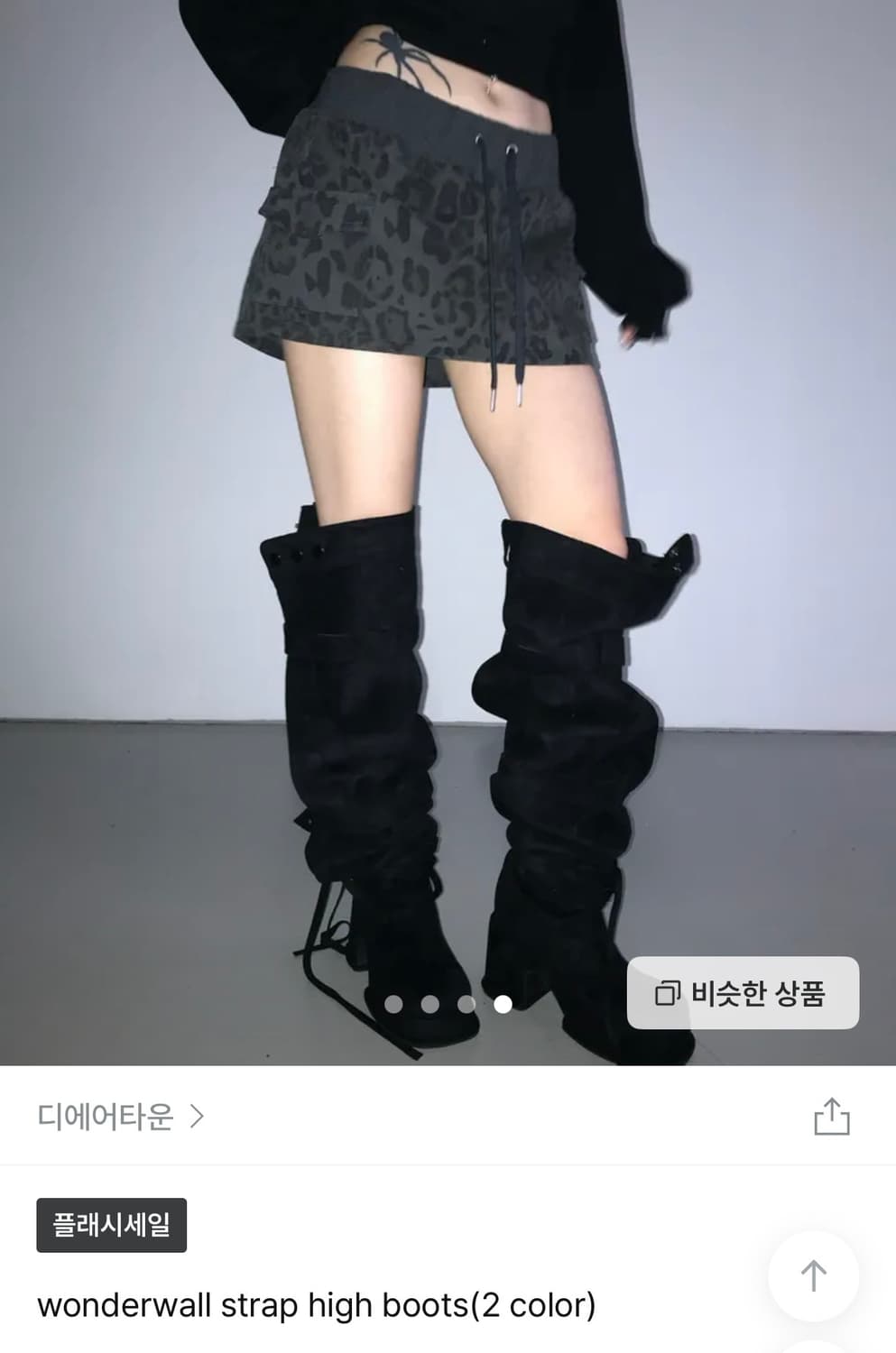 디에어타운 wonderwall 스트랩 셔링 롱부츠 상품이미지1