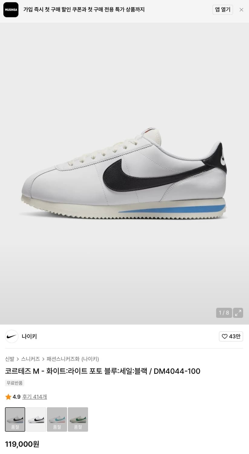 나이키 코르테즈 270 (실착 1회) 상품이미지2