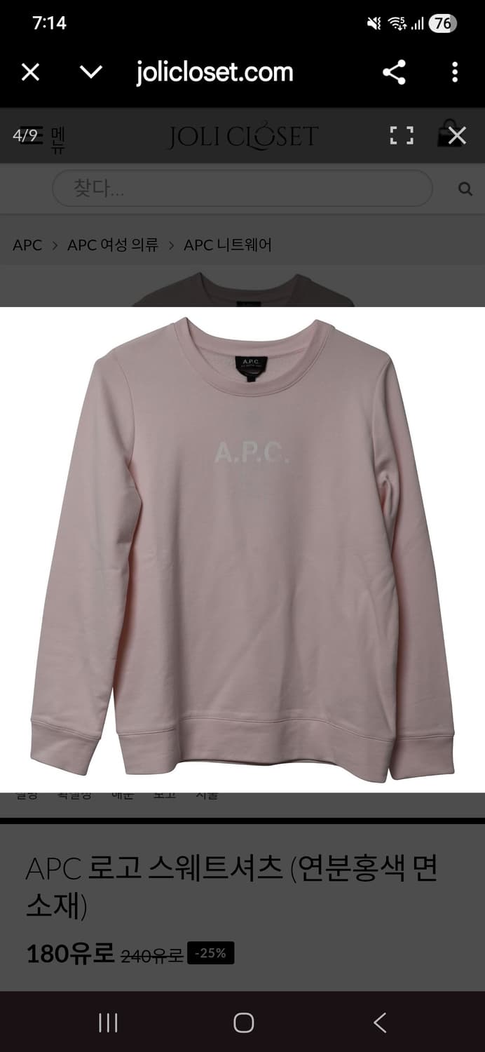A.P.C. 아페쎄 핑크 맨투맨 긴팔티셔츠 상품이미지1