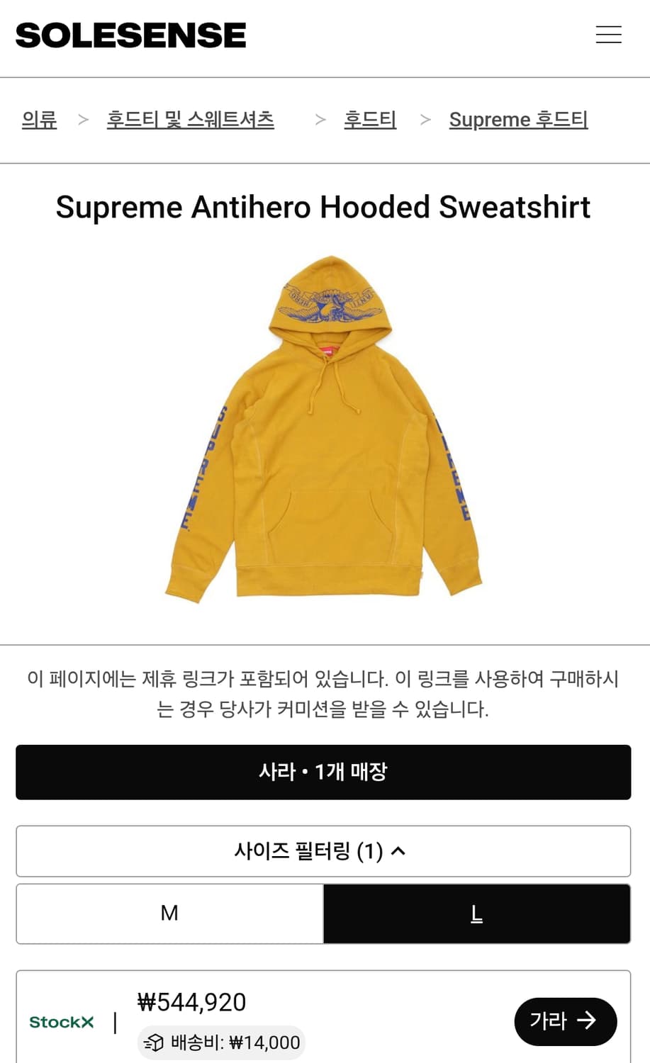 [L] 슈프림 안티히어로 16SS 후드 머스타드 상품이미지4