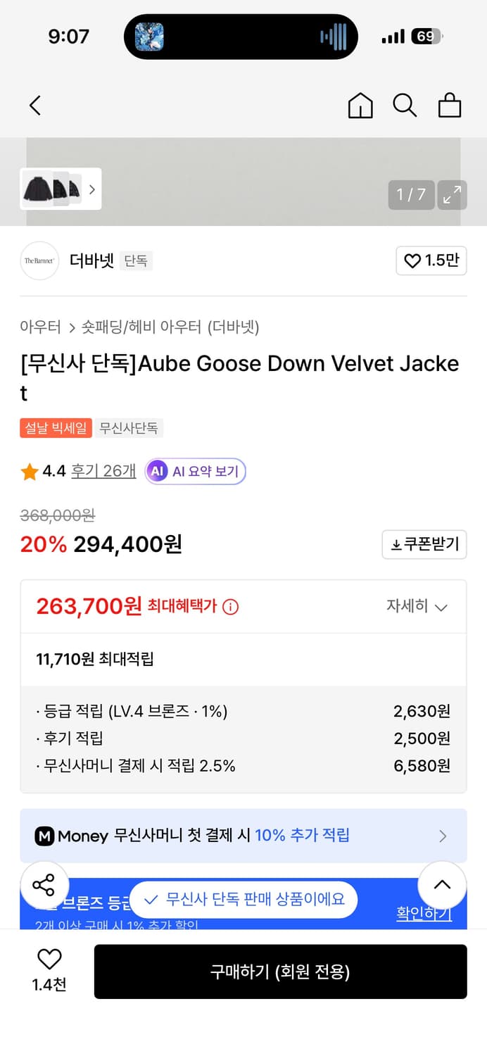 더바넷 구스다운 벨벳 패딩 상품이미지4