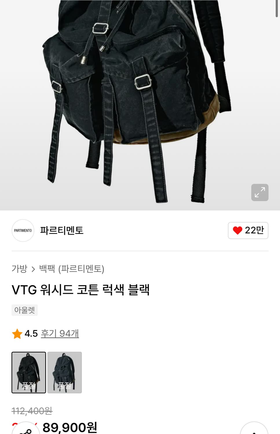 파르티멘토 워시드 코튼 럭색 블랙 상품이미지3