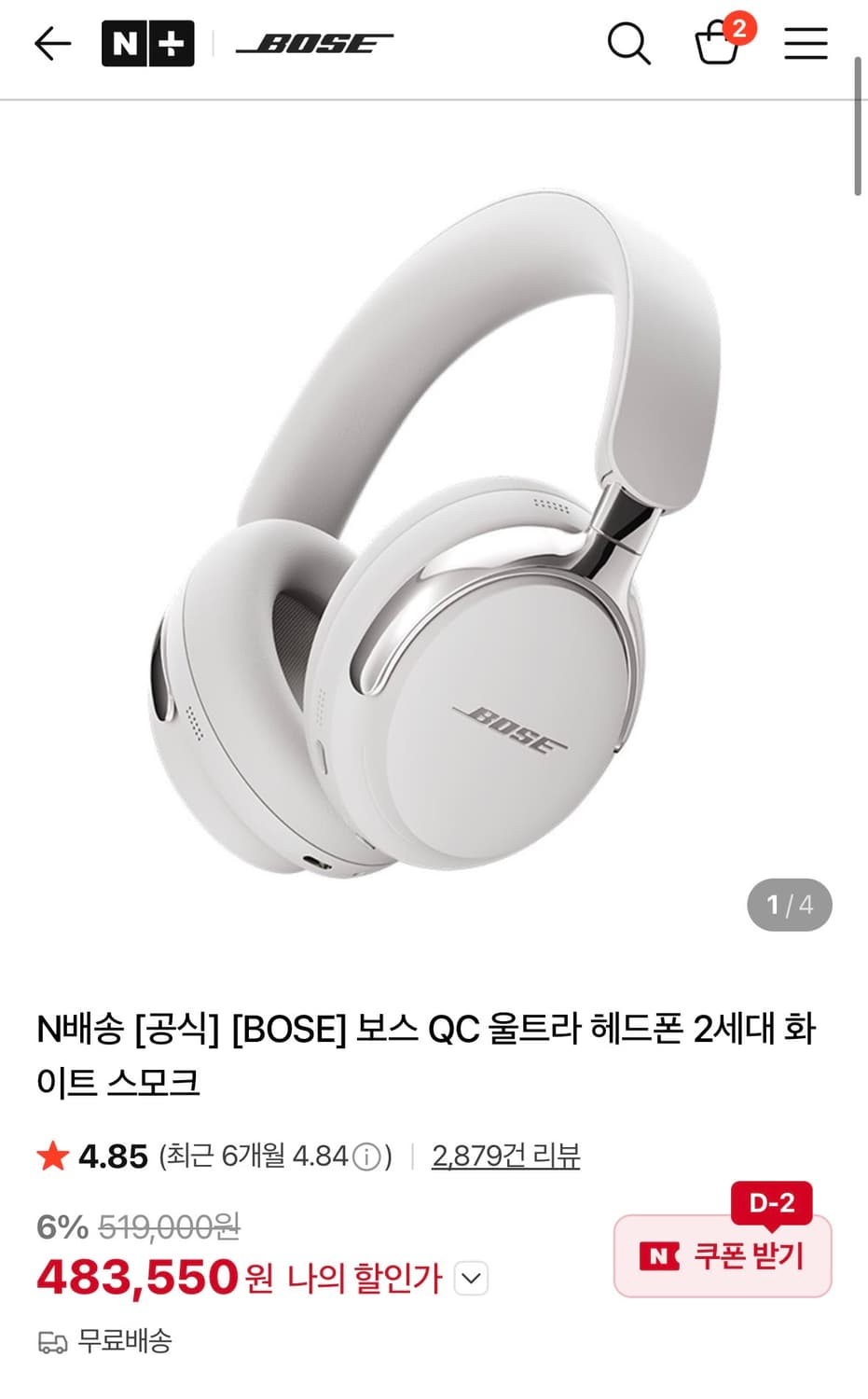 보스 QC 울트라 헤드폰 2세대 화 이트 스모크 미개봉 상품이미지1