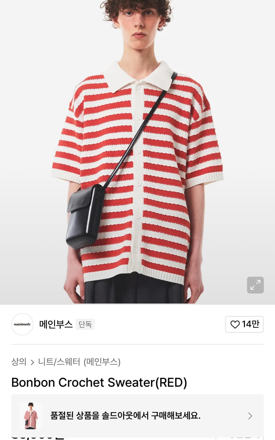 메인부스 니트 셔츠 상품이미지1
