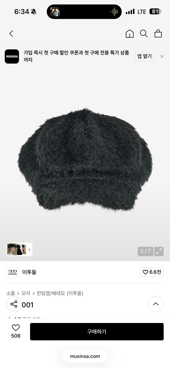 이투둘 퍼 모자 베레모 상품이미지1