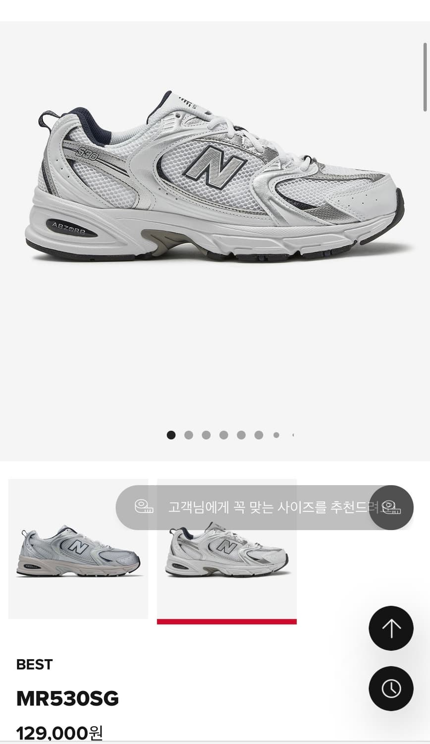 뉴발란스 530 SG (MR530SG) 240 상품이미지9