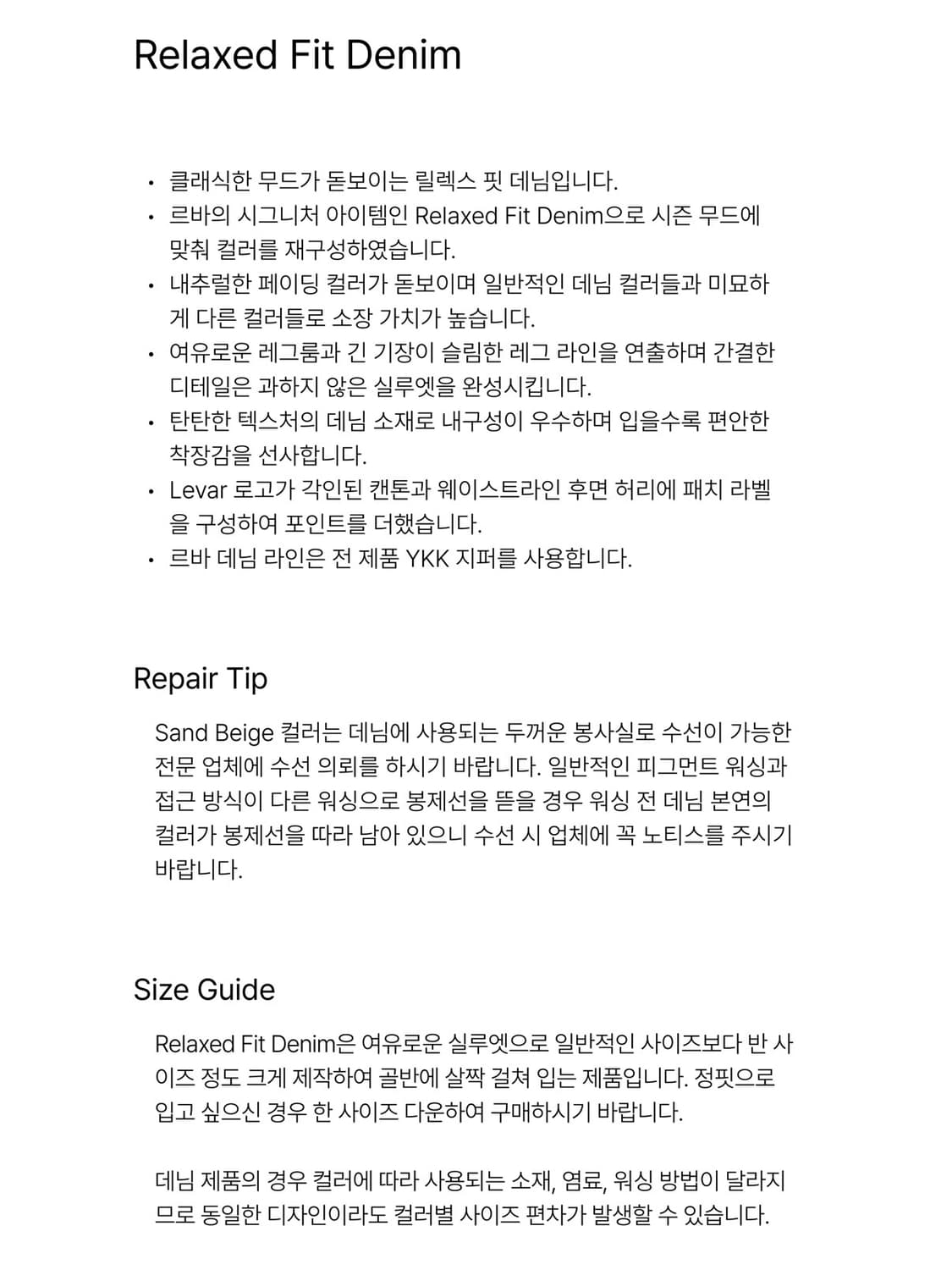 르바 Relaxed Fit Denim - Sand Baige 상품이미지3