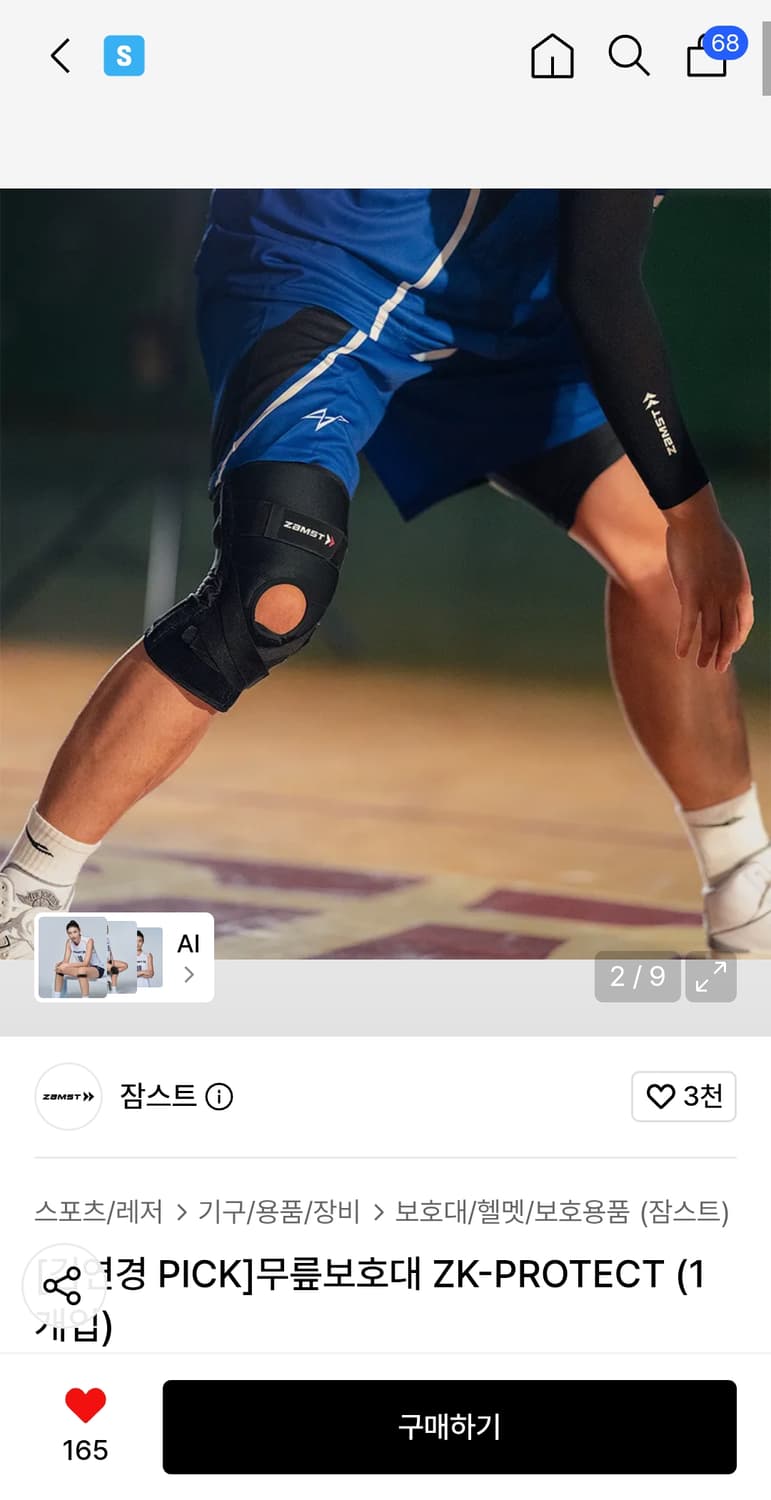 [S] 잠스트 무릎보호대 ZK-PROTECT 프로텍트 상품이미지1