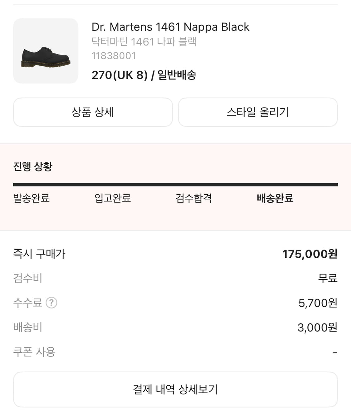 닥터마틴 1461 블랙 270 상품이미지2