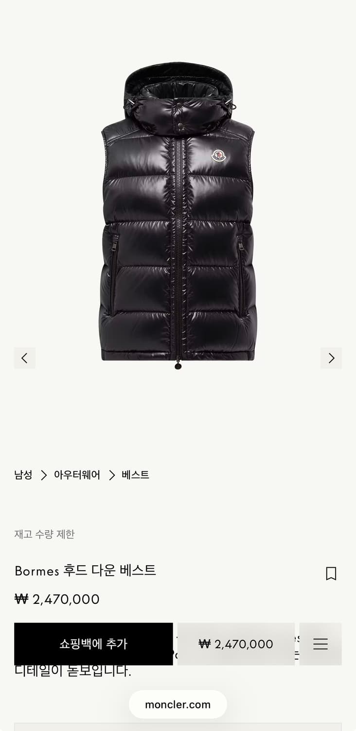 몽클레어 25F/W Bormes 후드 다운 베스트 상품이미지8