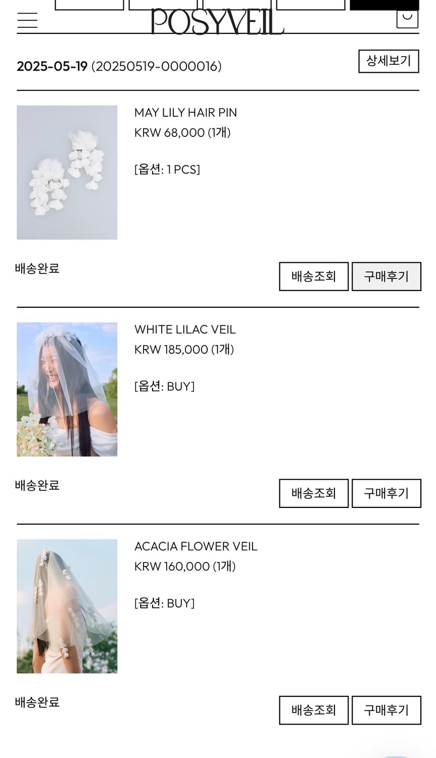 포지베일 white lilac veil 상품이미지6