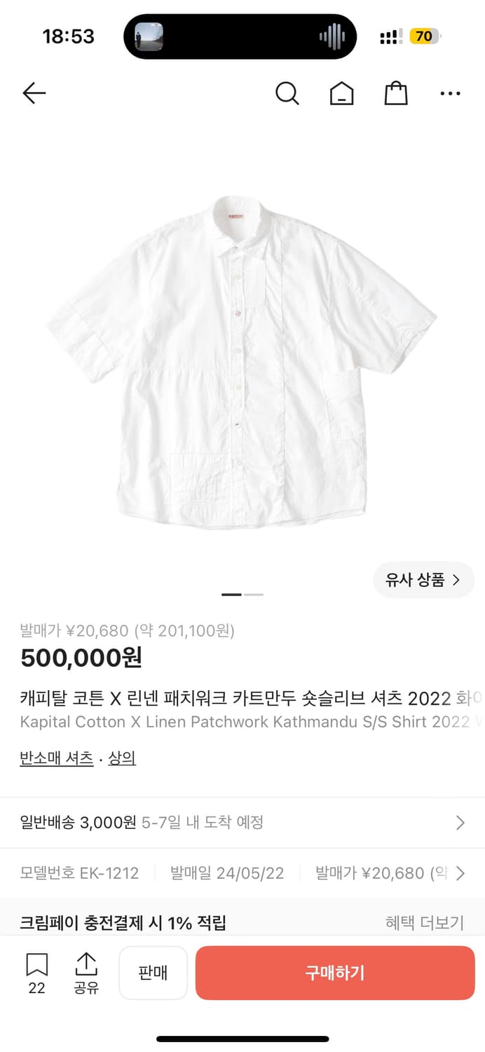 캐피탈 코튼 린넨 패치워크 숏슬리브 셔츠 라지 상품이미지1