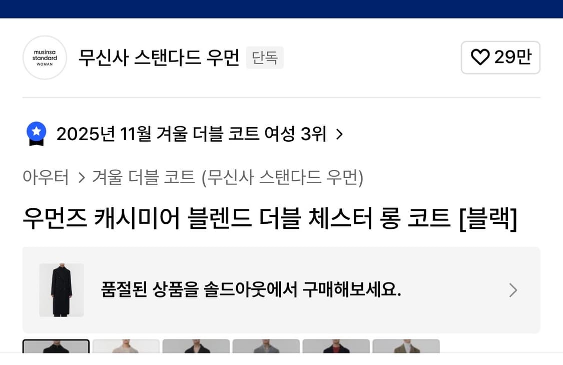 무신사스탠다드 우먼즈 / 캐시미어 블렌드 더블 체스터 롱 코트 / 블랙 상품이미지2