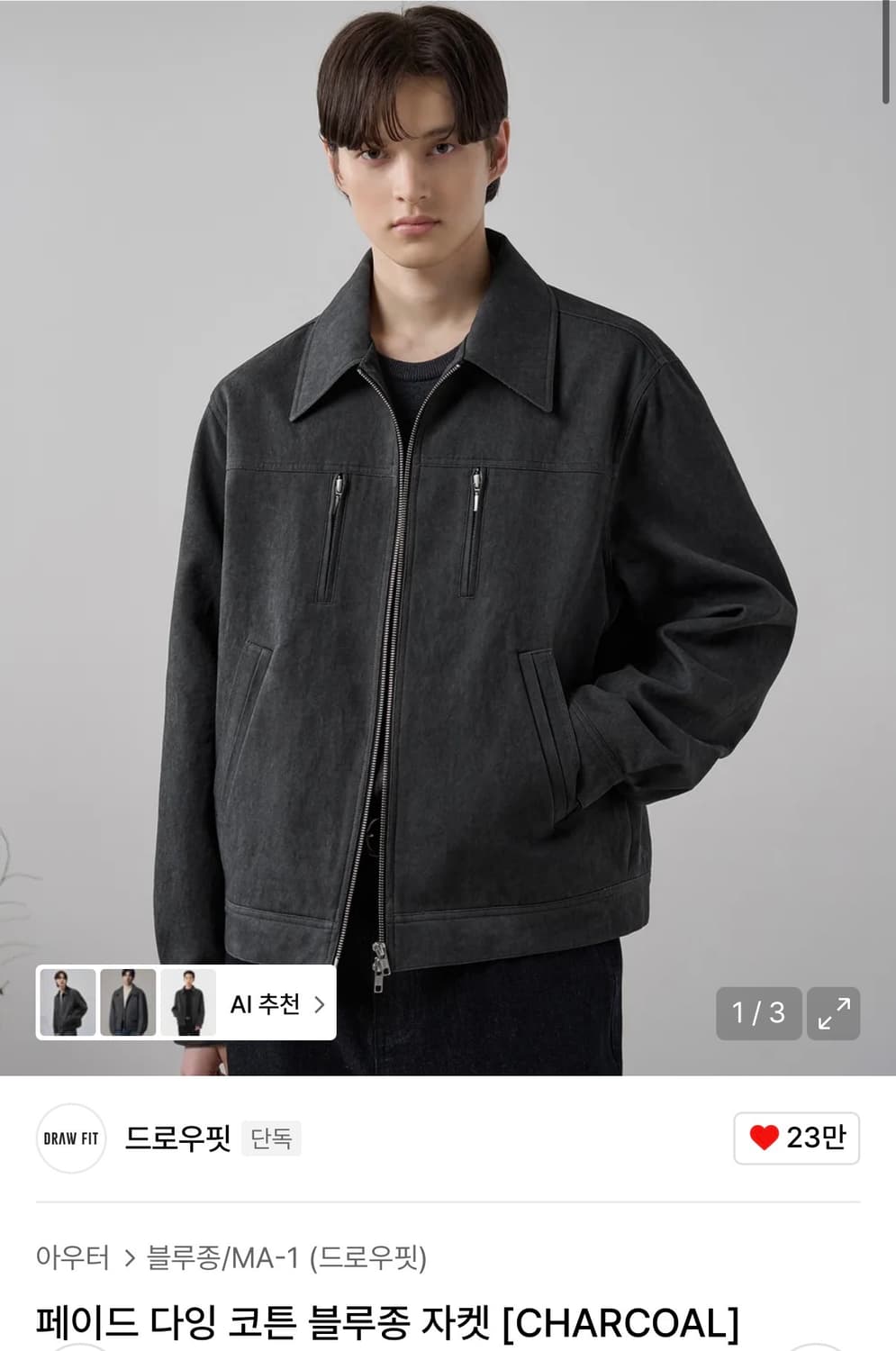드로우핏 /페이드 다잉 코튼 블루종 자켓 [CHARCOAL] /XL 상품이미지1