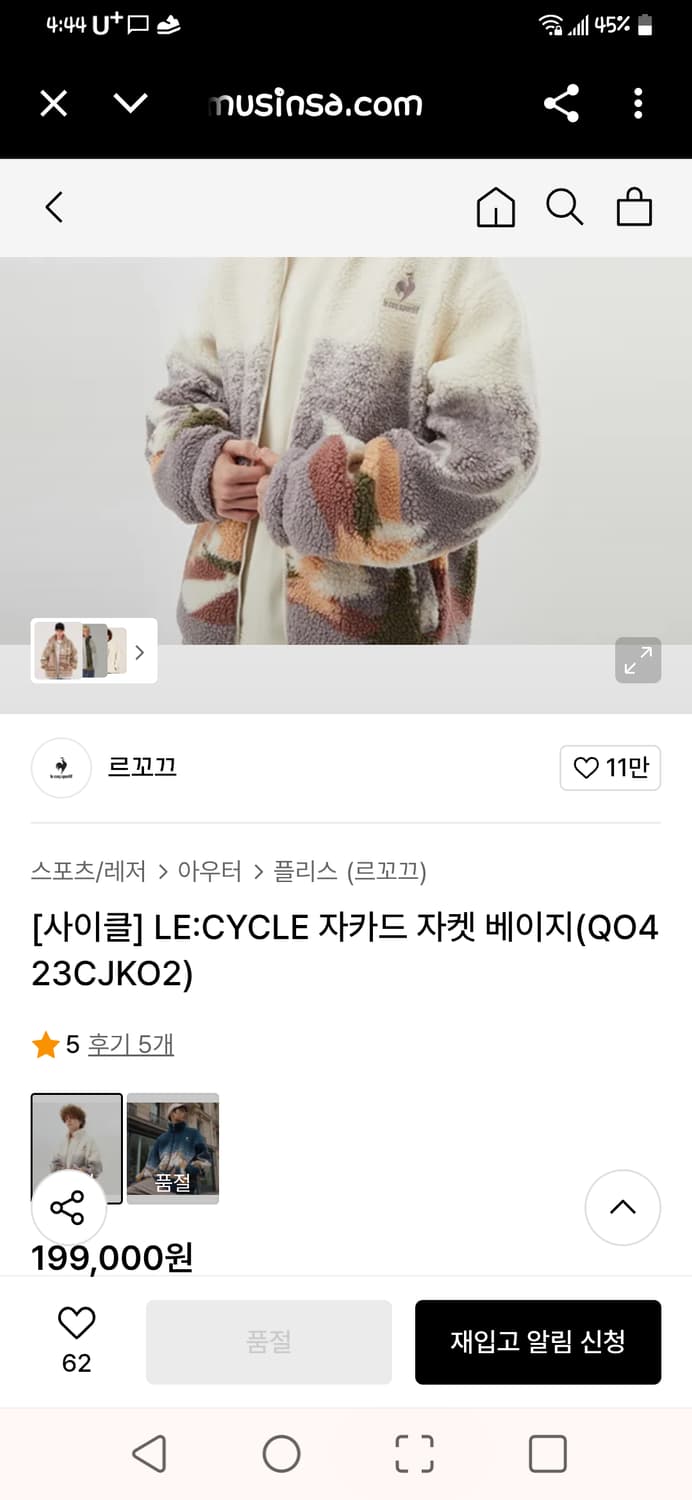르꼬끄 뽀글이 집업자겟 상품이미지1