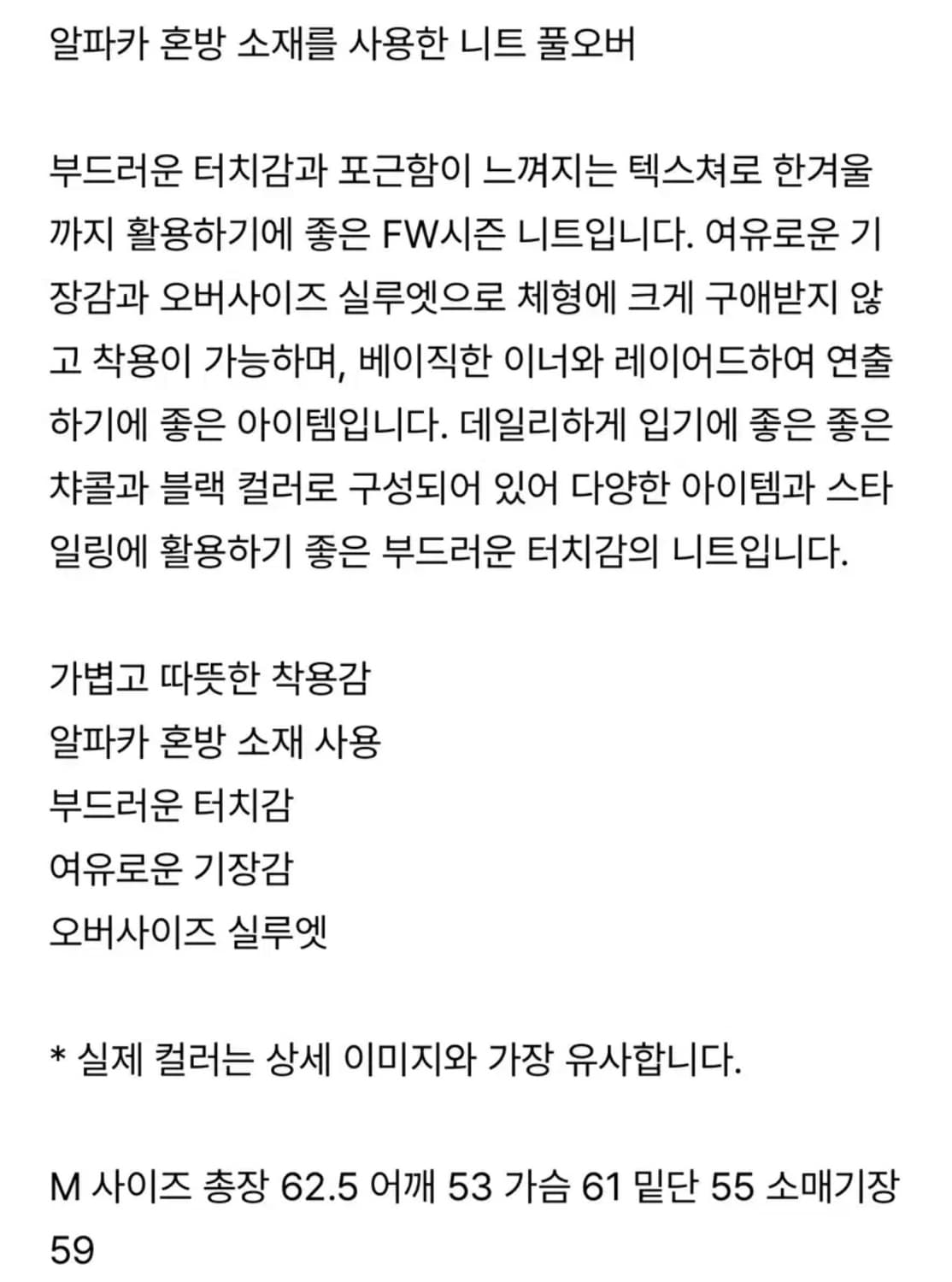 아모멘토 알파카 라운드넥 풀오버 니트 상품이미지2