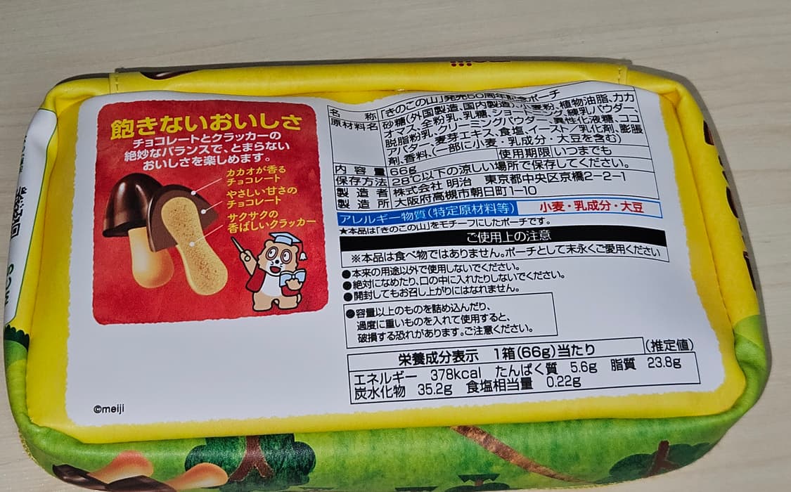 메이지 키노코노야마 파우치 2종/초코송이 상품이미지2