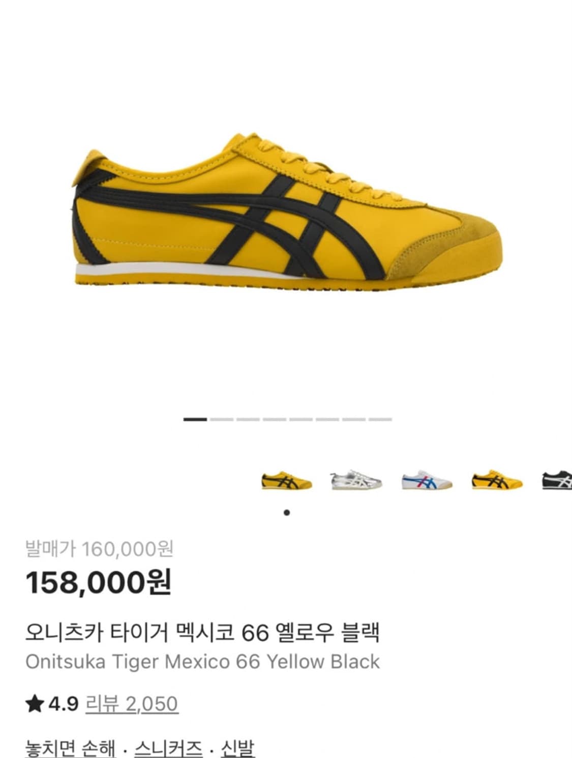 오니츠카타이거 멕시코66 옐로우블랙 270 상품이미지1