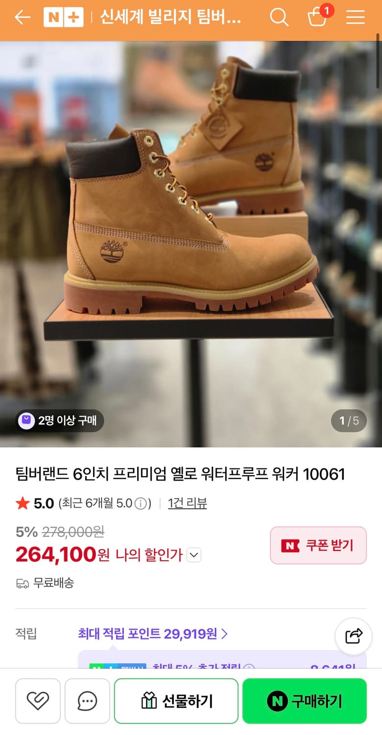 [정가 25만원] 팀버랜드 6인치 부츠 260 상품이미지2