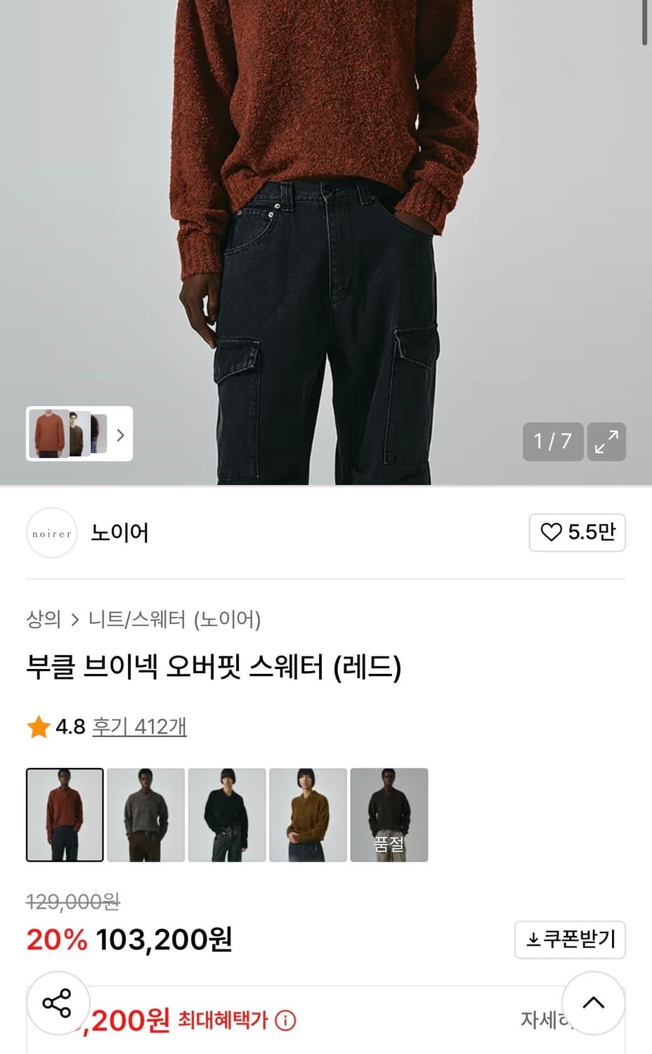 노이어 부클 브이넥 오버핏 스웨터 (레드) 상품이미지8