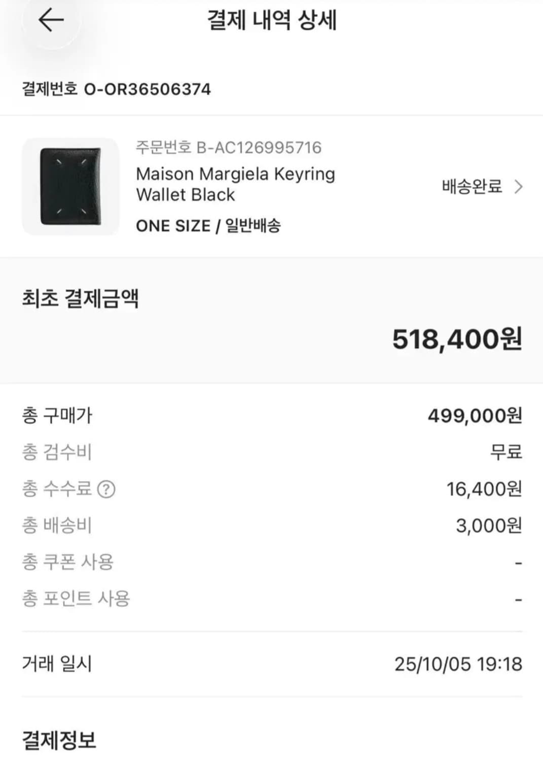 메종 마르지엘라 스티치 키링 지갑 판매 상품이미지2