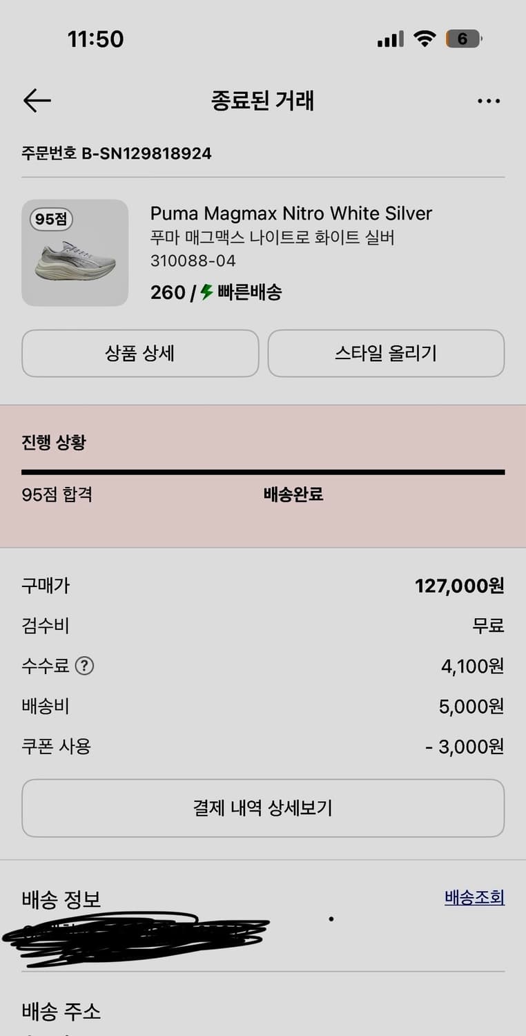 푸마 매그맥스 나이트로 260 상품이미지6