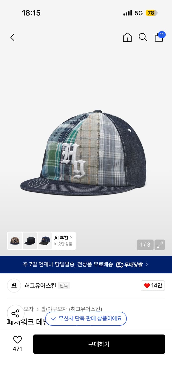 허그유어스킨 패치워크모자 상품이미지1