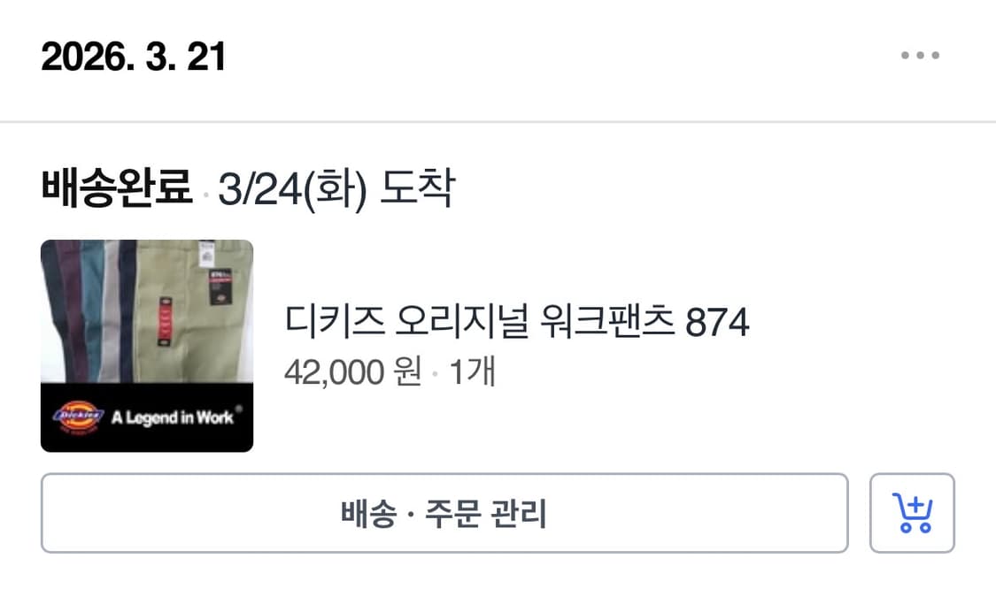 디키즈 874 상품이미지2