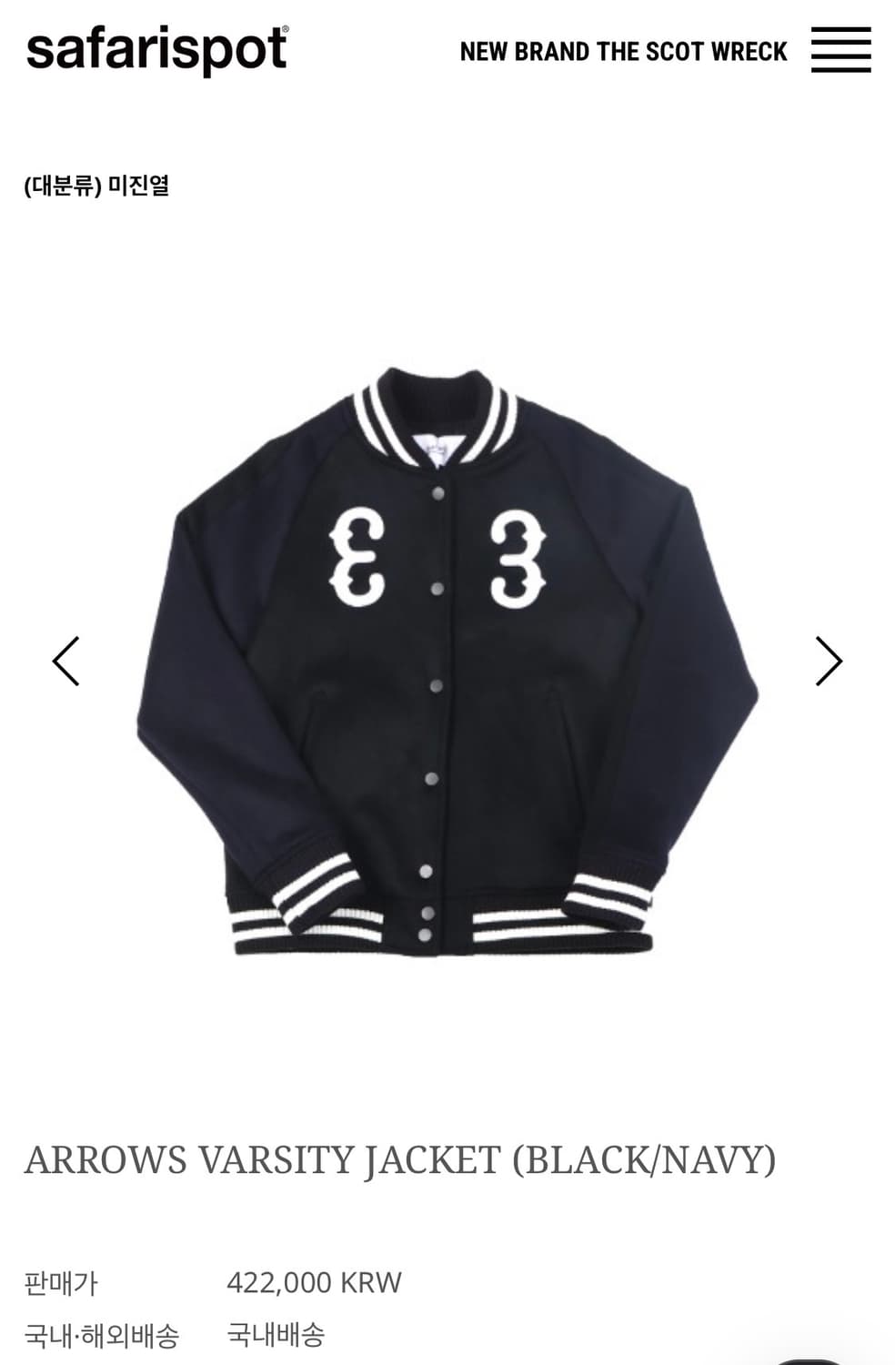 사파리스팟 ARROWS VARSITY JACKET (BLACK/NAVY) 상품이미지1