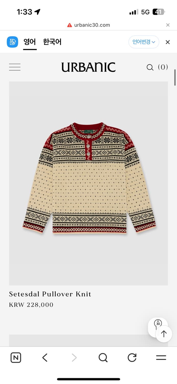 Urbanic30 setesdal 얼바닉 풀오버 니트 상품이미지1
