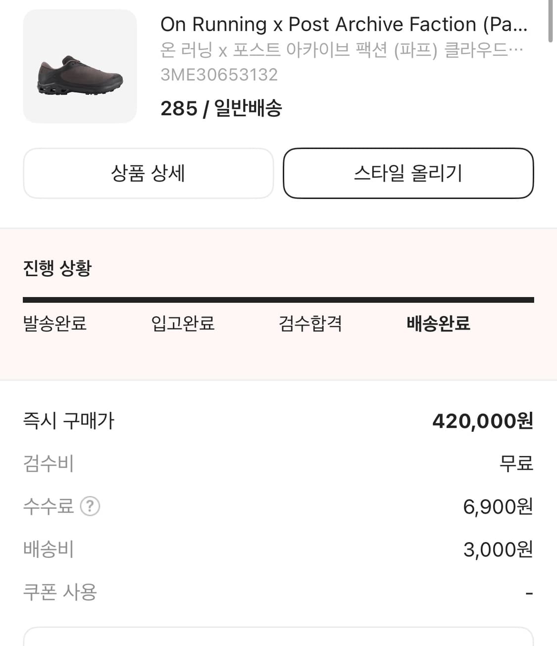 온러닝 파프 285 상품이미지2