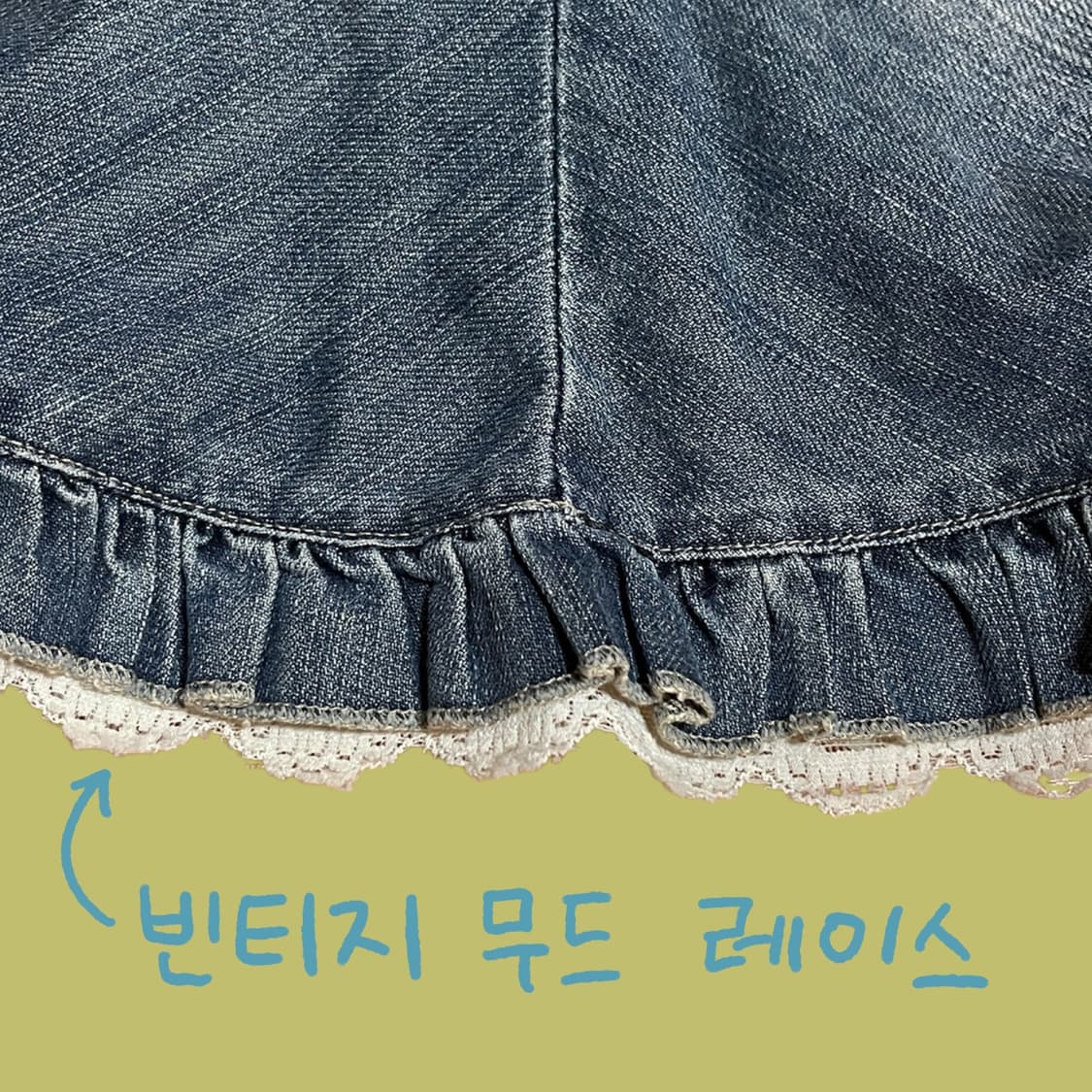 빈티지 데님 프릴 레이스 스커트 상품이미지3