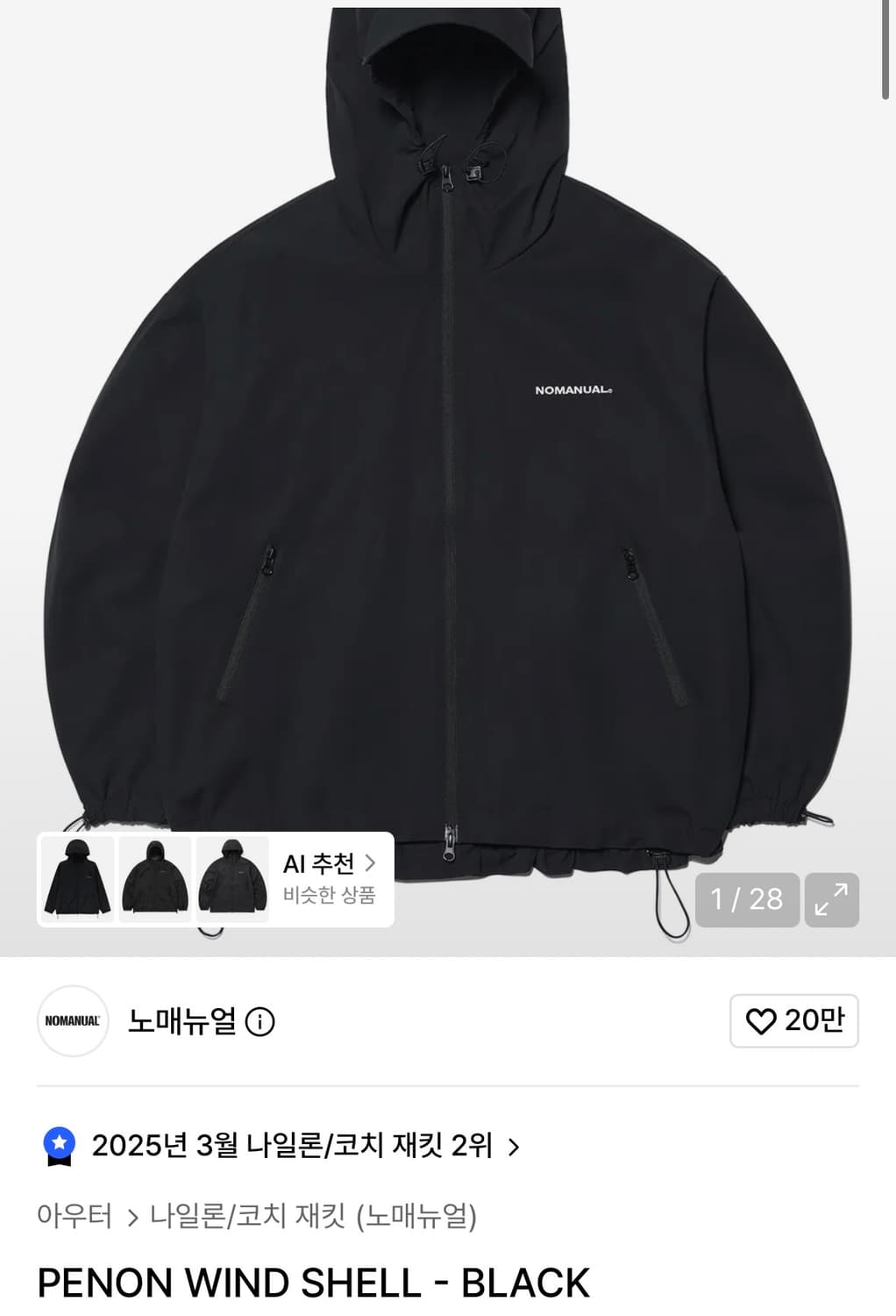 Nomanual 바람막이 블랙 L 상품이미지1