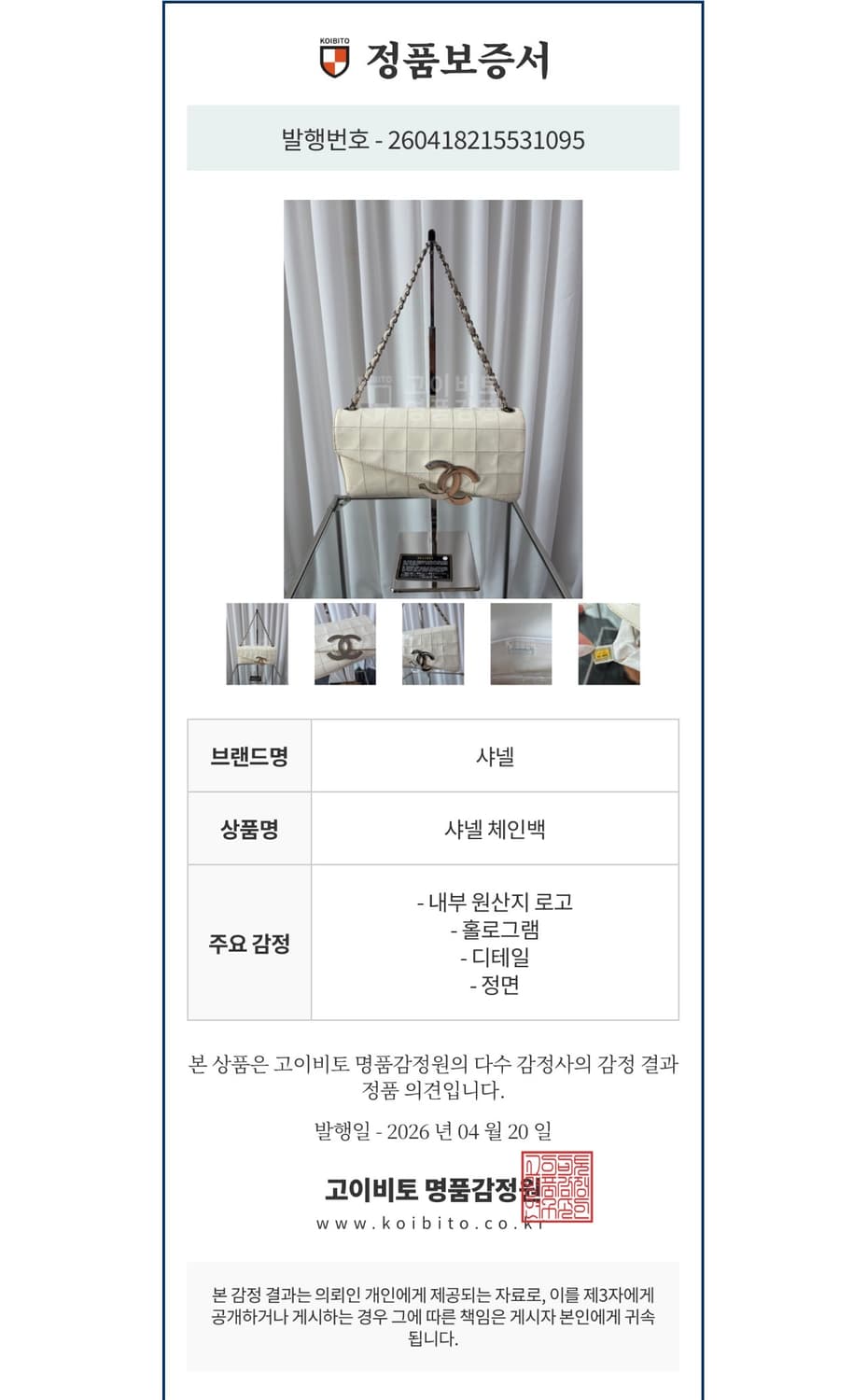 샤넬 다이아고날 CC 이스트웨스트 초콜렛바 플랩백 상품이미지10