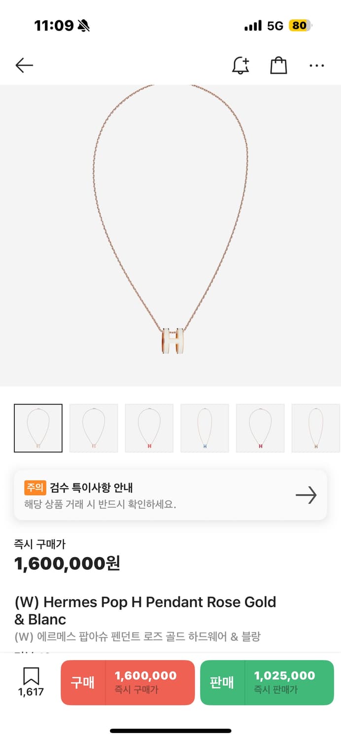 에르메스 팝아슈 팬던트 목걸이 로즈골드 블랑 상품이미지3