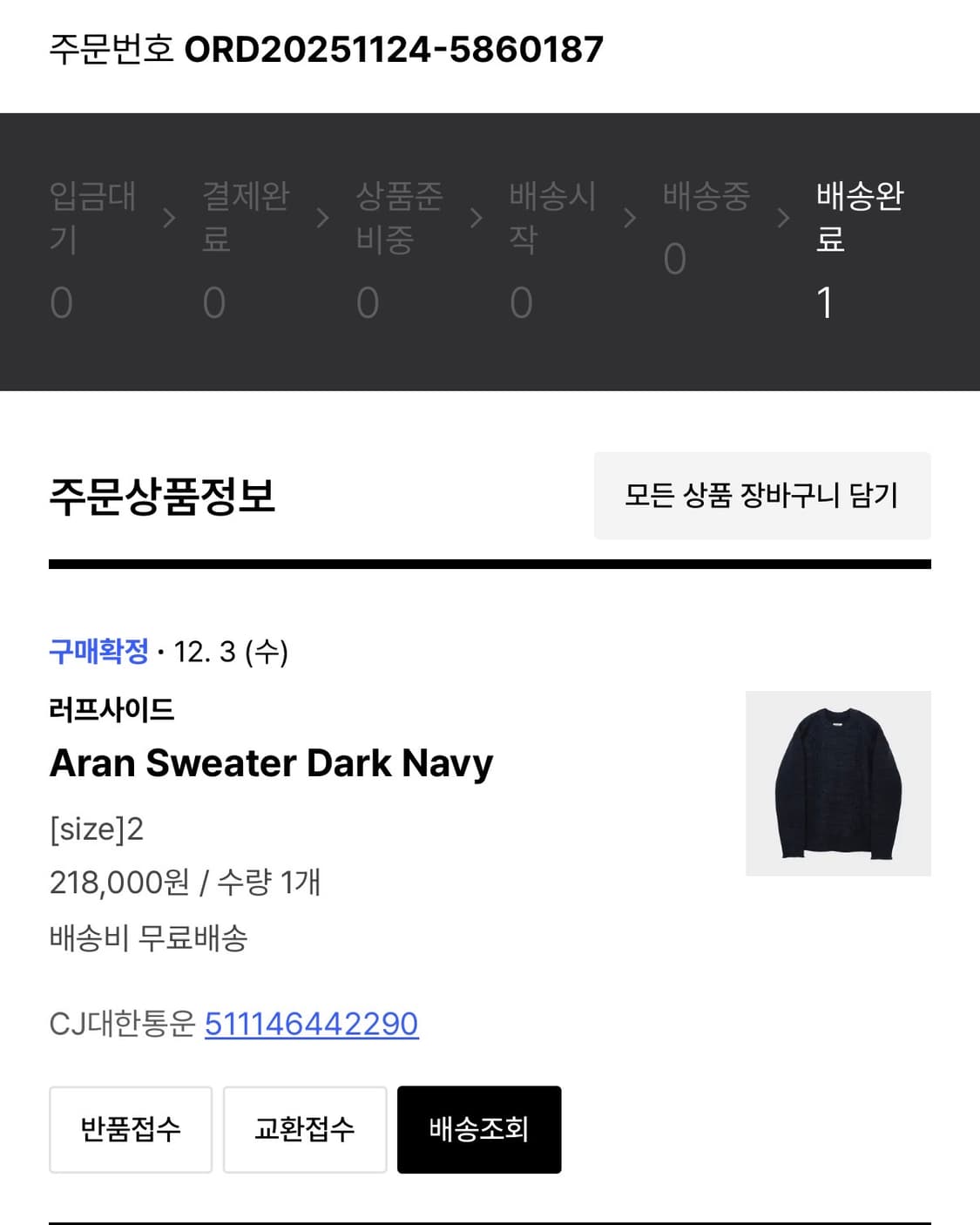 러프사이드 아란 스웨터 다크 네이비 니트  상품이미지2