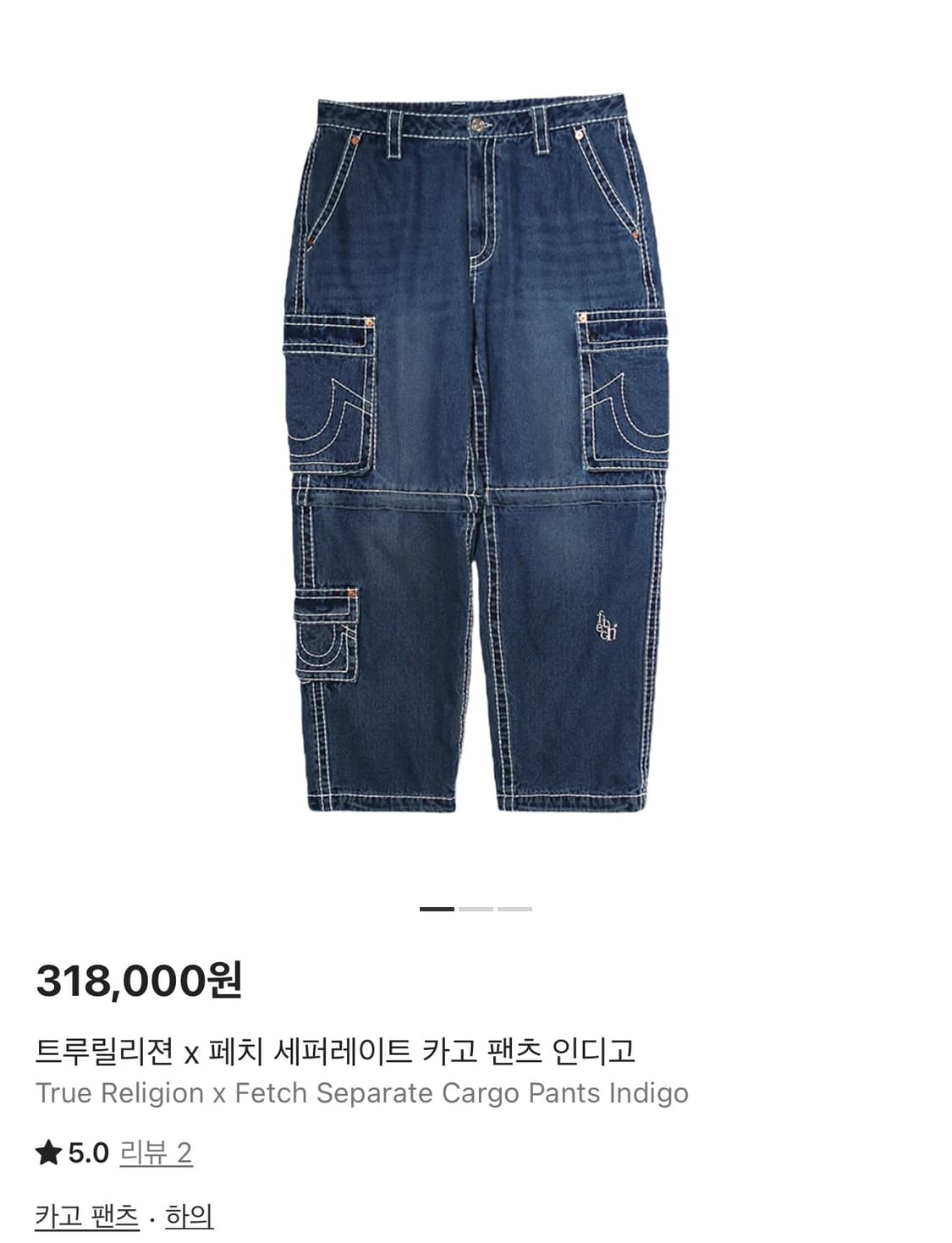 [Xl] 트루릴리전x페치 세퍼레이트 카고팬츠 인디고 상품이미지5