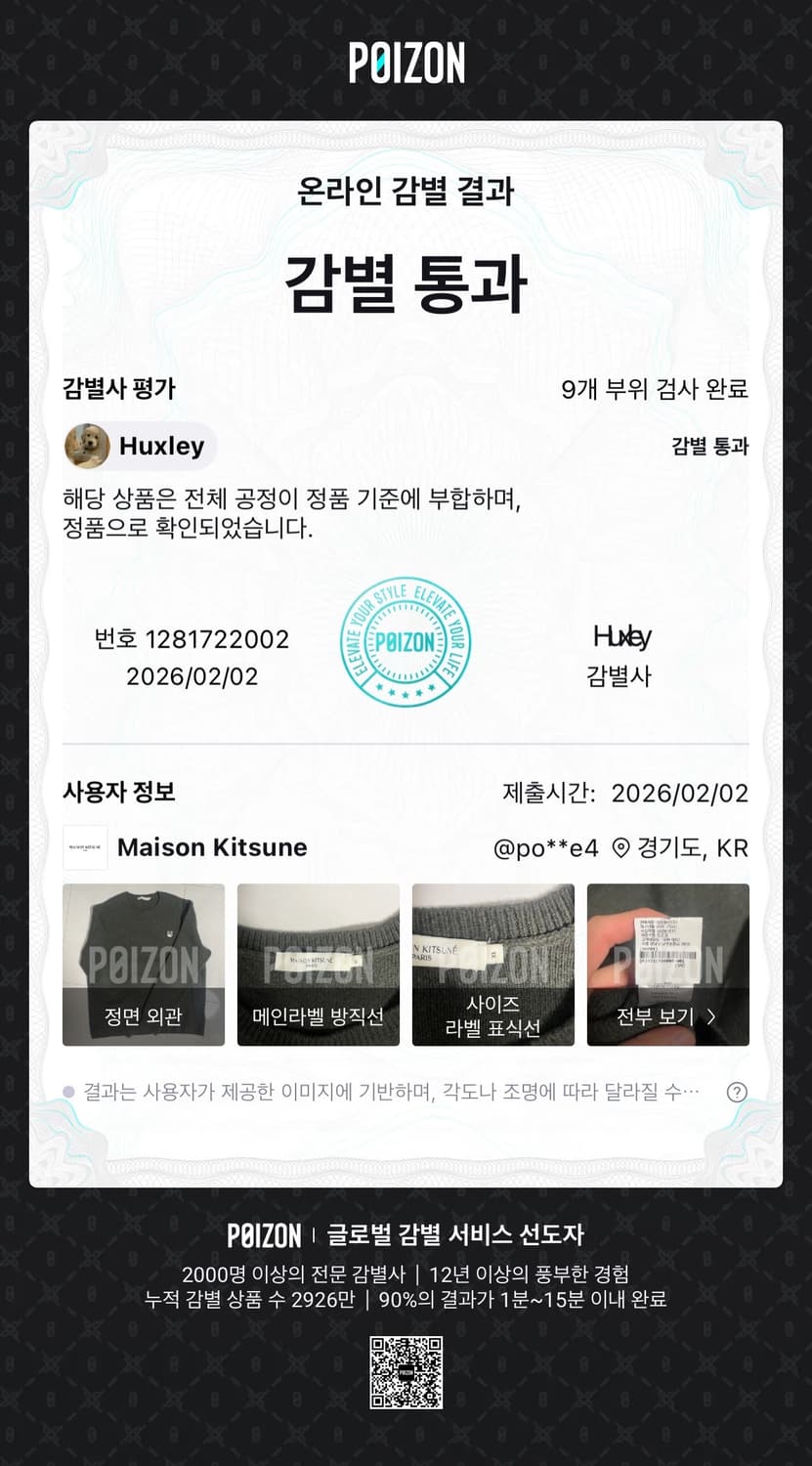 메종키츠네 폭스 헤드 니트 상품이미지3