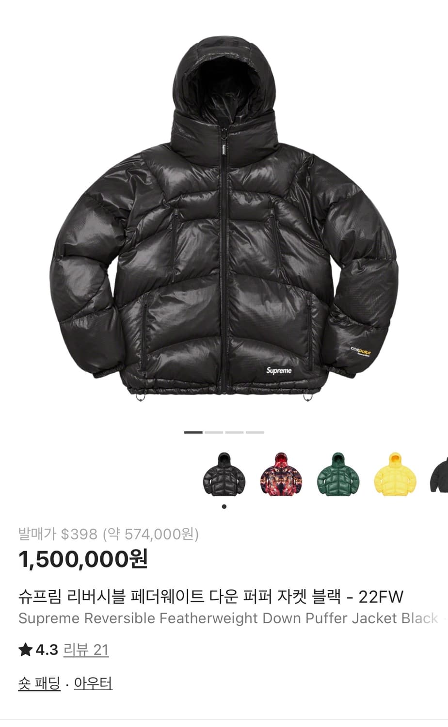슈프림 페더웨이트 리버시블 다운 퍼퍼 패딩 상품이미지7