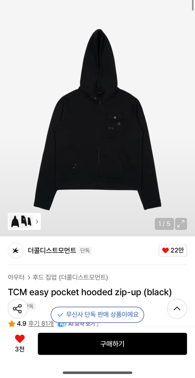 더콜디스트모먼트 이지 포켓 후드집업 상품이미지1