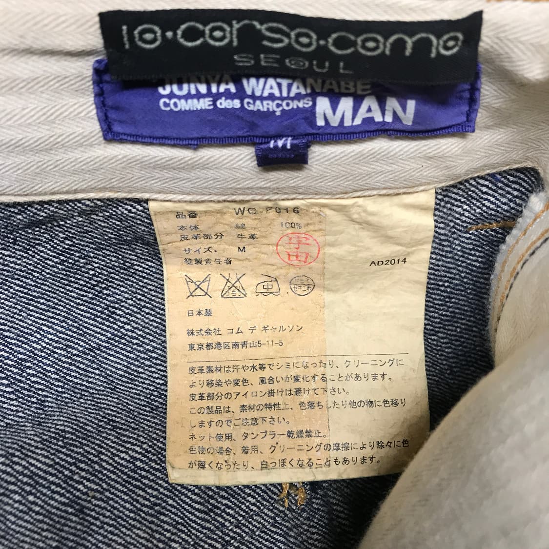 준야와타나베 데님 팬츠 M 상품이미지6