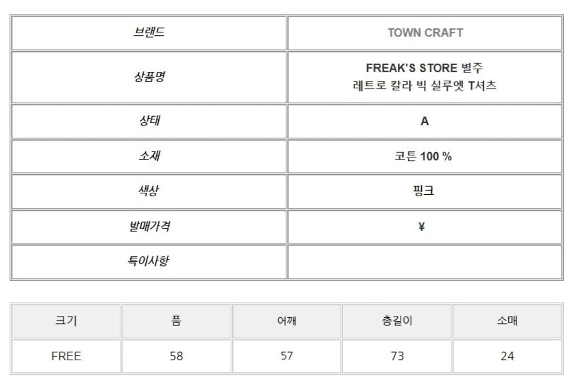 타운크래프트 프릭스토어 별주 레트로 티셔츠 상품이미지5