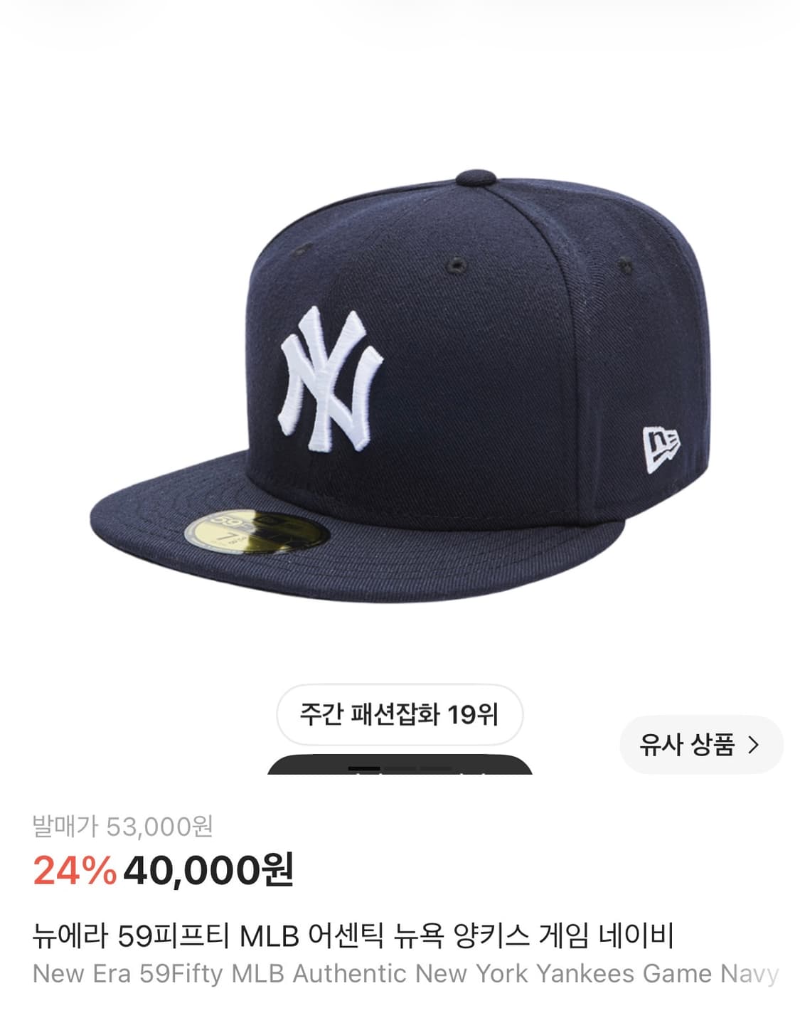 뉴에라59피프티 어센틱 뉴욕 양키스 상품이미지1