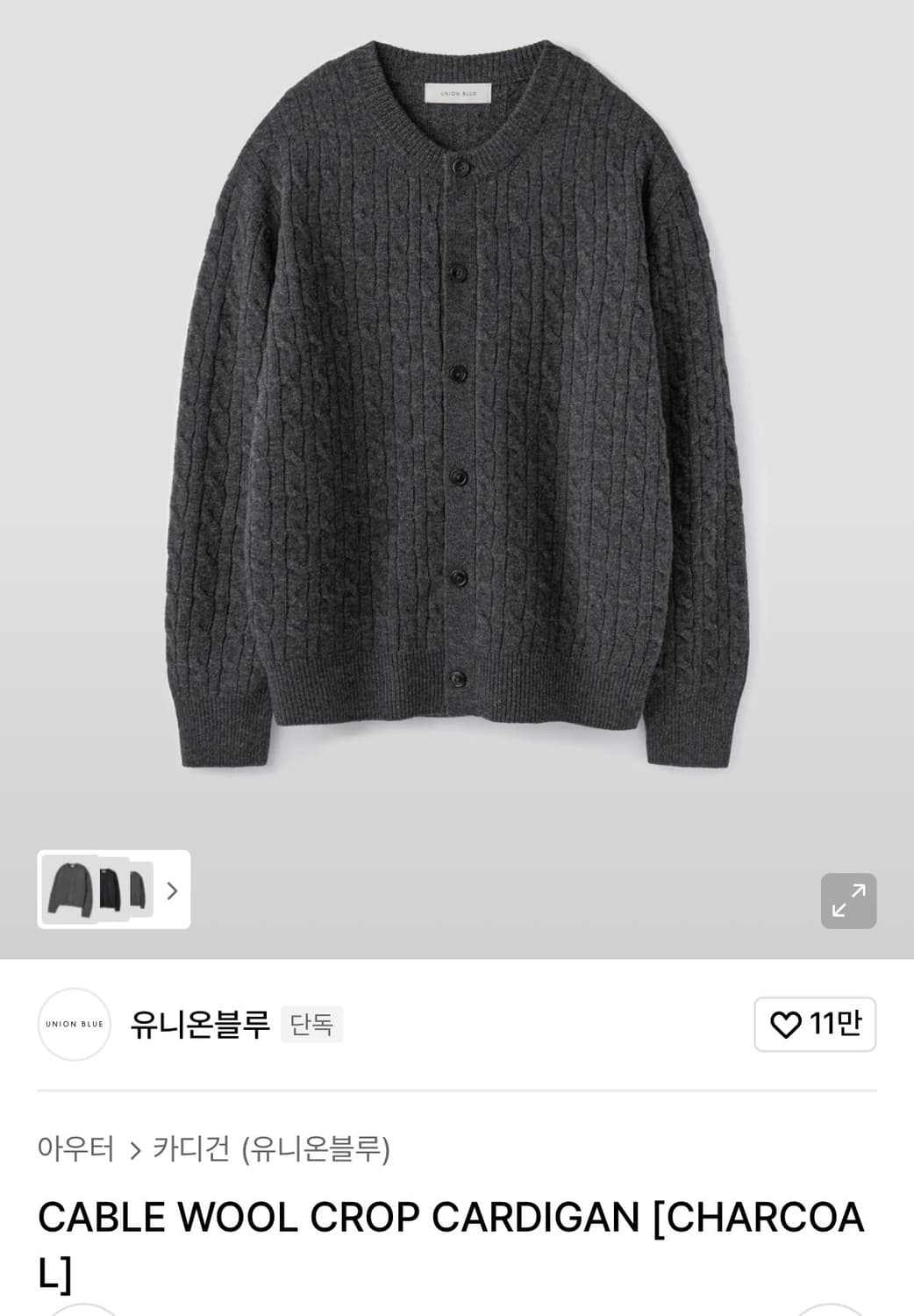 유니온블루 케이블 울 크롭 가디건 차콜 L 상품이미지5