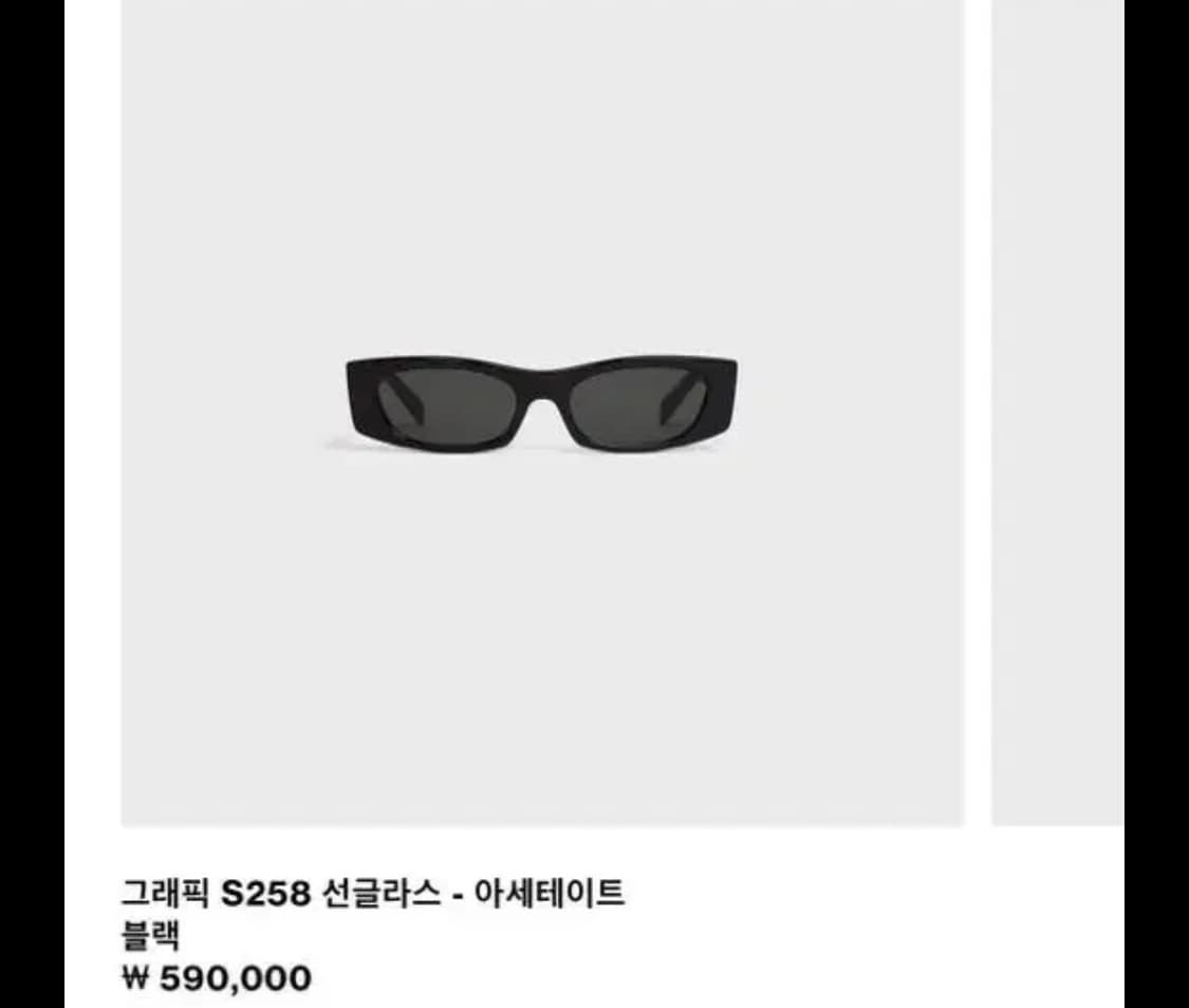 셀린느 그래픽 S258 선글라스 블랙 상품이미지2