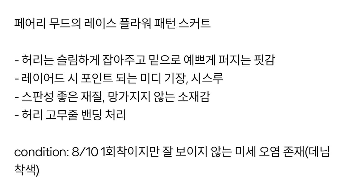 빈티지 레이스 플라워 패턴 스커트  상품이미지3