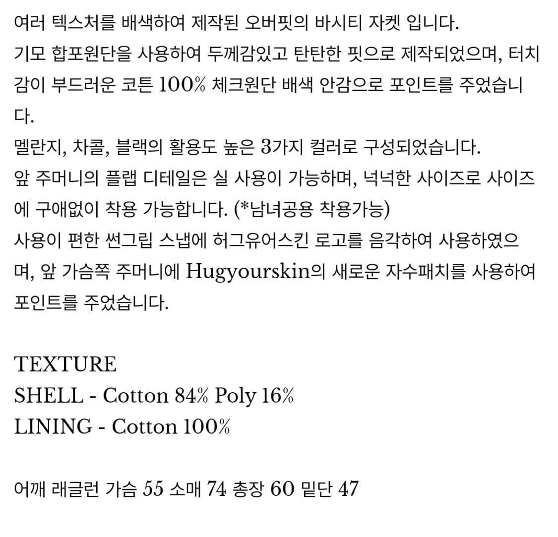 허그유어스킨 바시티자켓 챠콜 상품이미지2