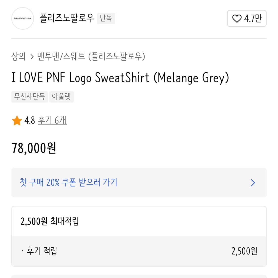 플리즈노팔로우 I LOVE PNF Logo SweatShirt 그레이 상품이미지6